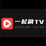 一起刷tv版