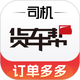 货车帮司机(查找订阅货源平台) v10.7.2 安卓版