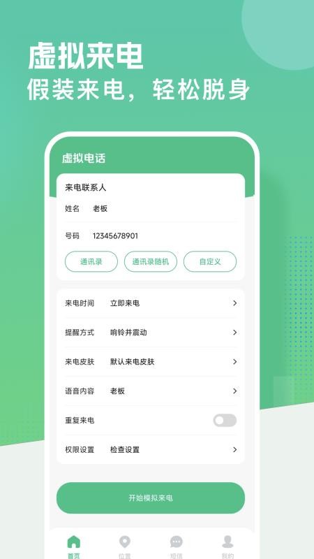 虚拟定置模拟 虚拟定置模拟