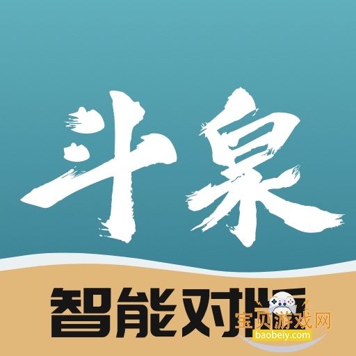 斗泉