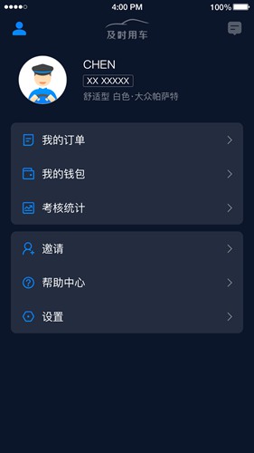 及时司机车主端 安卓免费版v6.30.6.0003 及时司机车主端 安卓免费版v6.30.6.0003