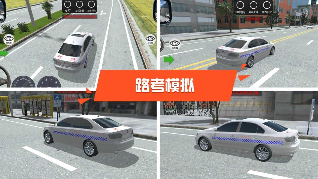 驾考模拟3D 驾考模拟3D