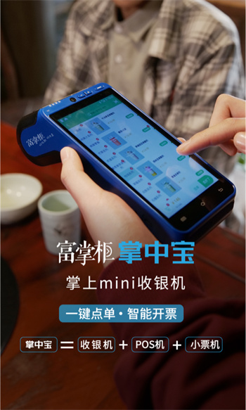 富掌柜商户版 富掌柜商户版