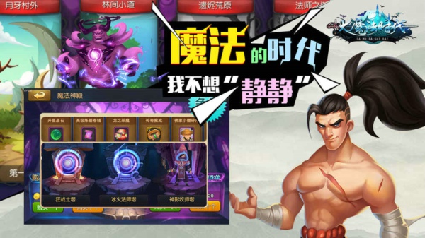 大魔法时代 大魔法时代