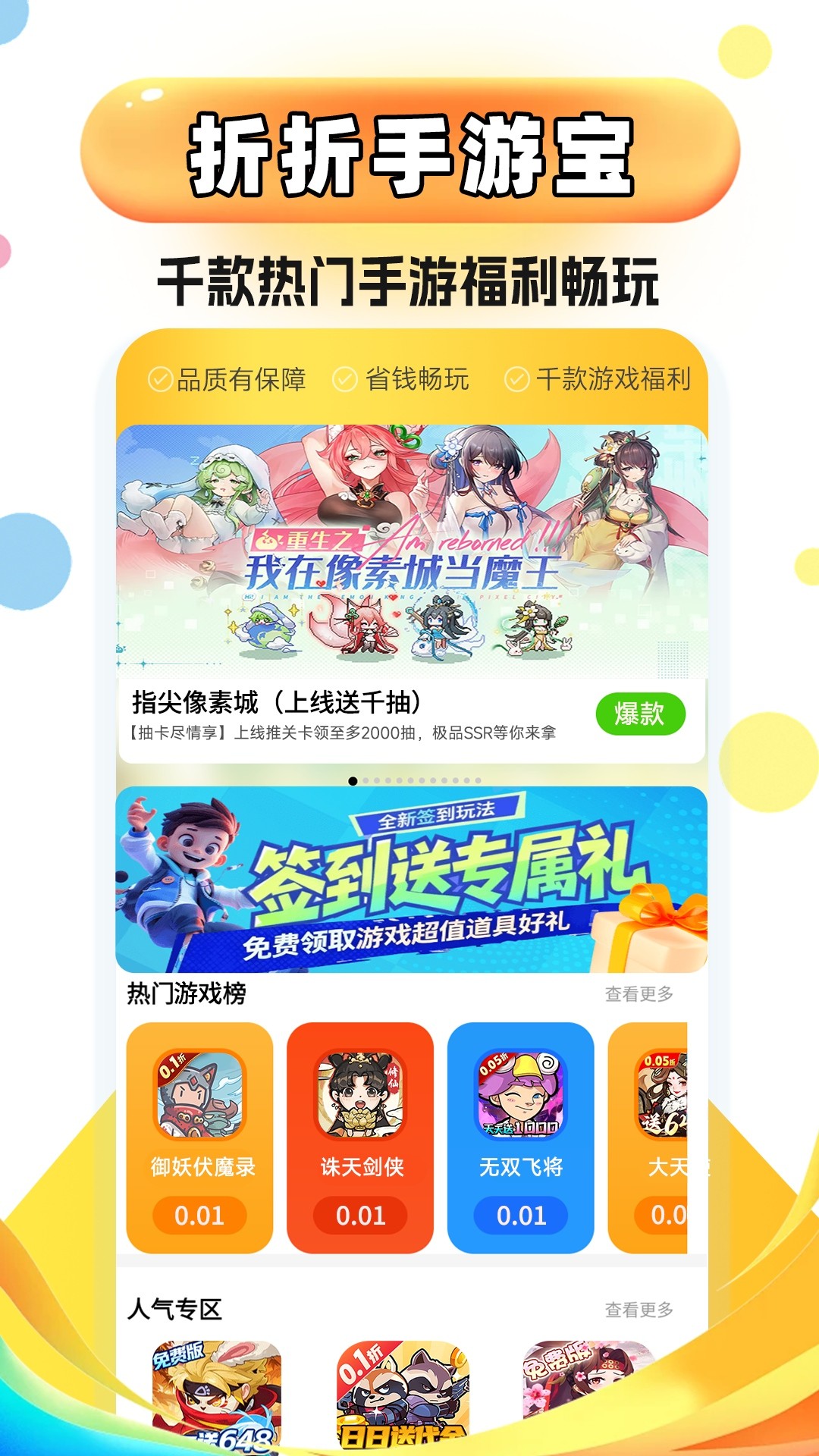 折折手游宝 折折手游宝