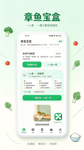 章鱼宝盒