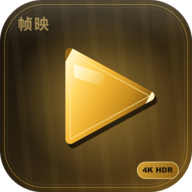 帧映4K2.0.0纯净版