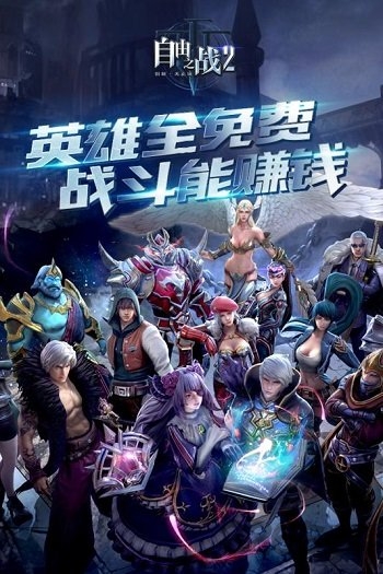 自由之战2 自由之战2