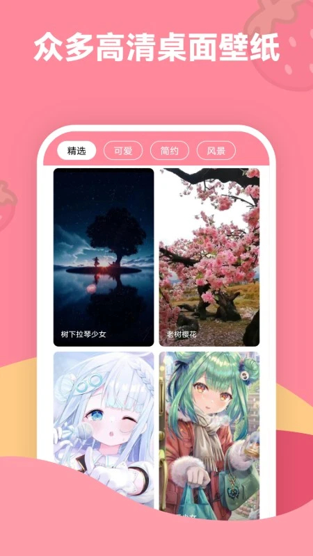 草莓壁纸大全 草莓壁纸大全