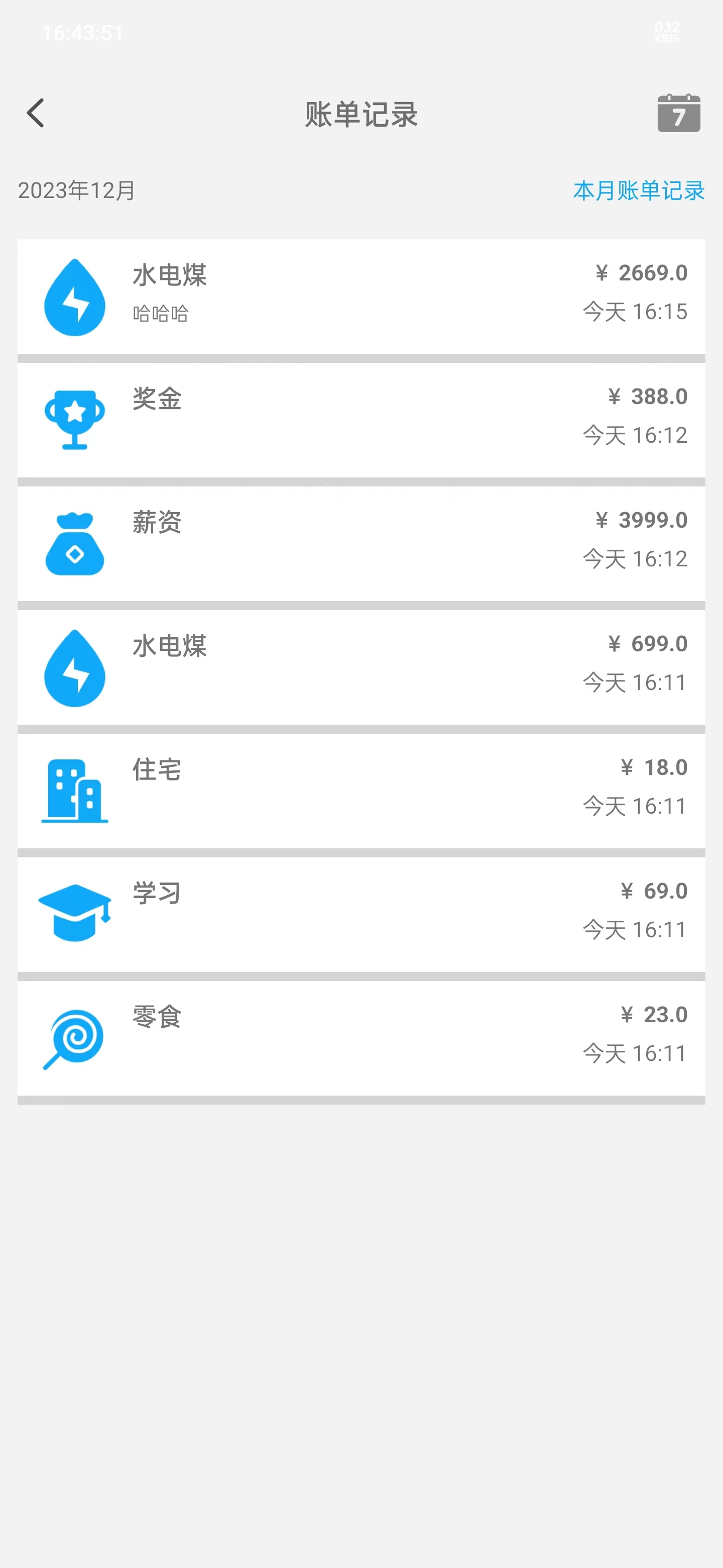 哆哆记账本 哆哆记账本