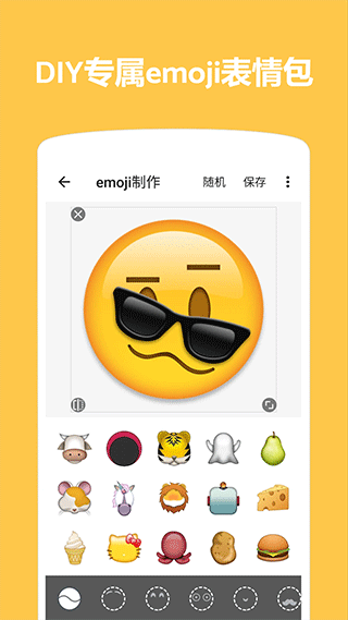 Emoji表情贴图软件 Emoji表情贴图软件