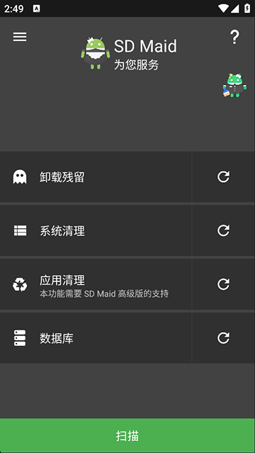 SDMaid SDMaid官方版
