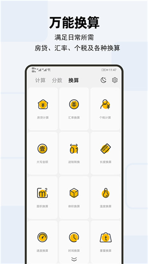 天天计算器 天天计算器