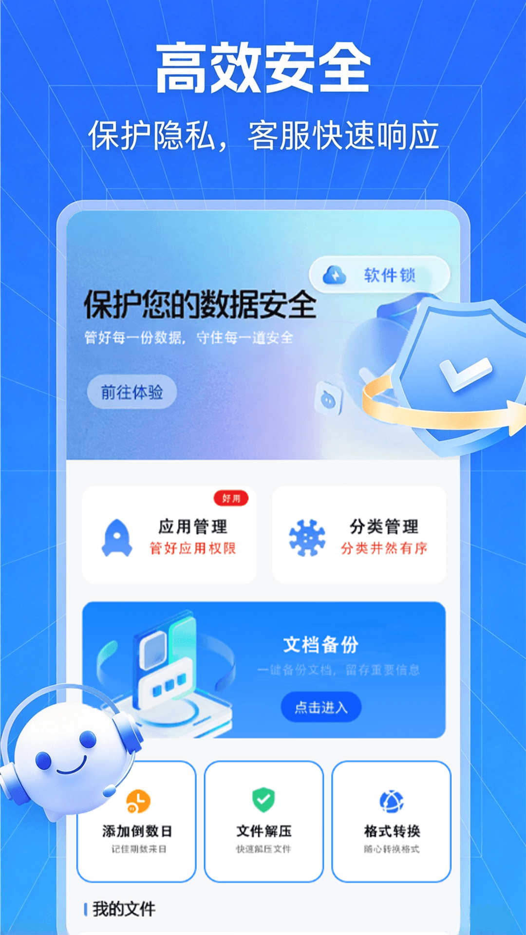 智慧手机管家 智慧手机管家