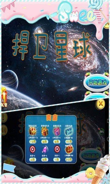 捍卫星球 捍卫星球