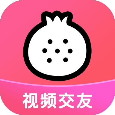 石榴直播最新版本