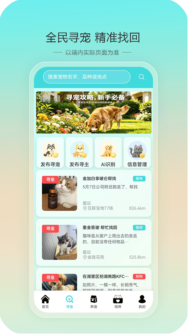 倍宠-寻宠养宠宠物平台 倍宠-寻宠养宠宠物平台