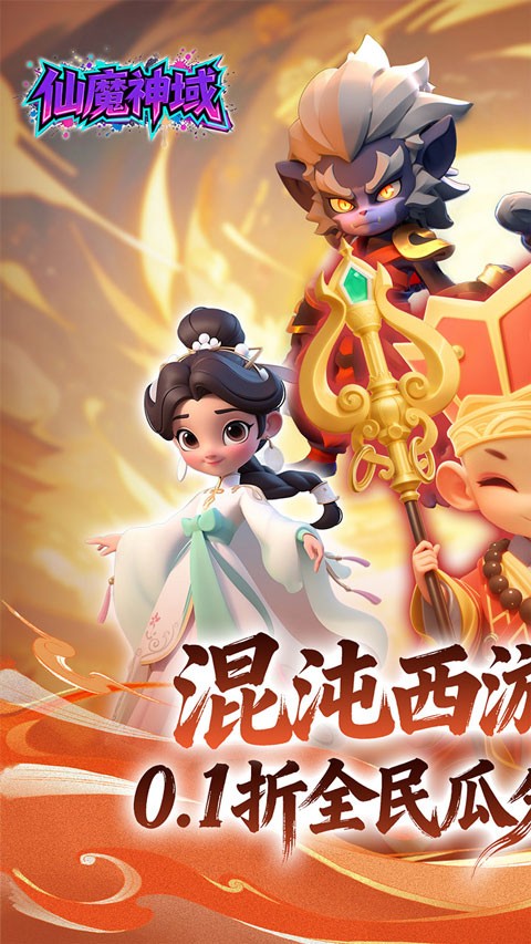 仙魔神域 仙魔神域
