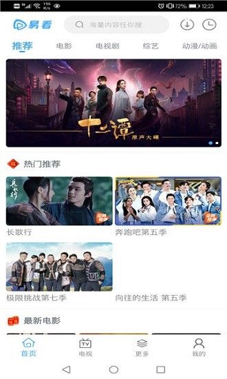 易看影视TV版