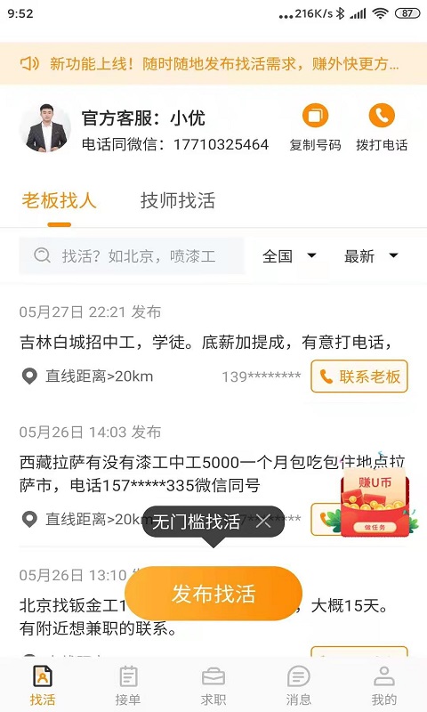优活技师版 优活技师版