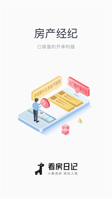 看房日记 看房日记