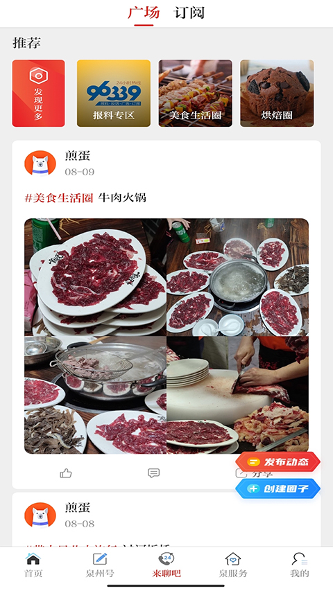泉州通 泉州通