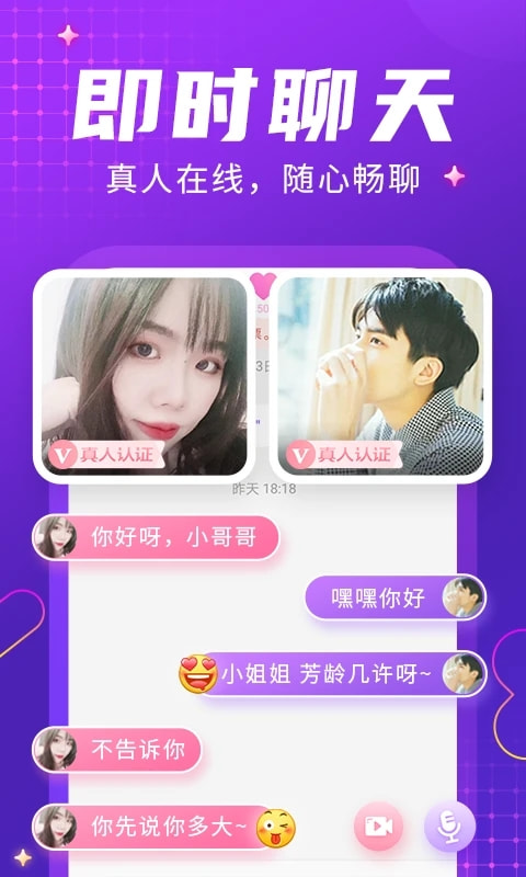 轻甜(免费交友软件) v2.1.8 安卓版 轻甜(免费交友软件) v2.1.8 安卓版