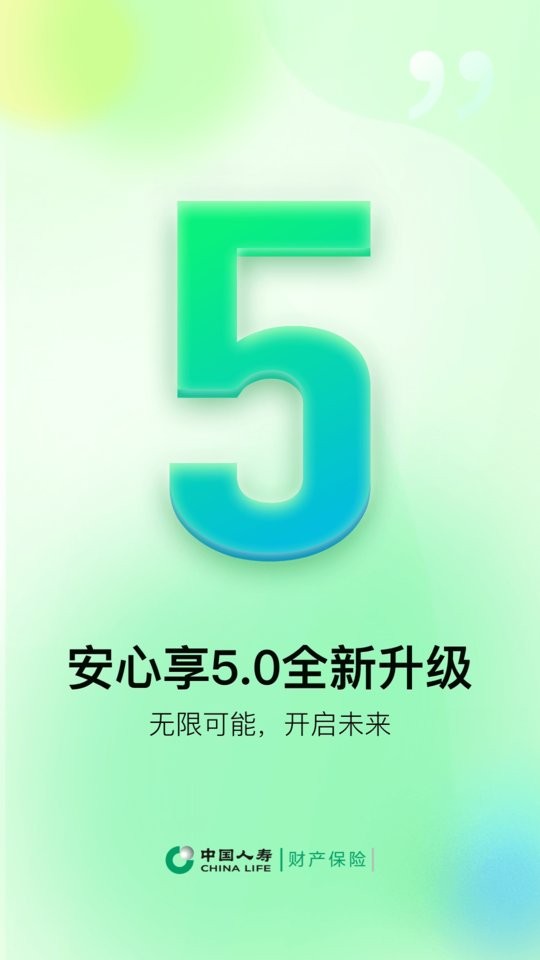 中国人寿财险 中国人寿财险
