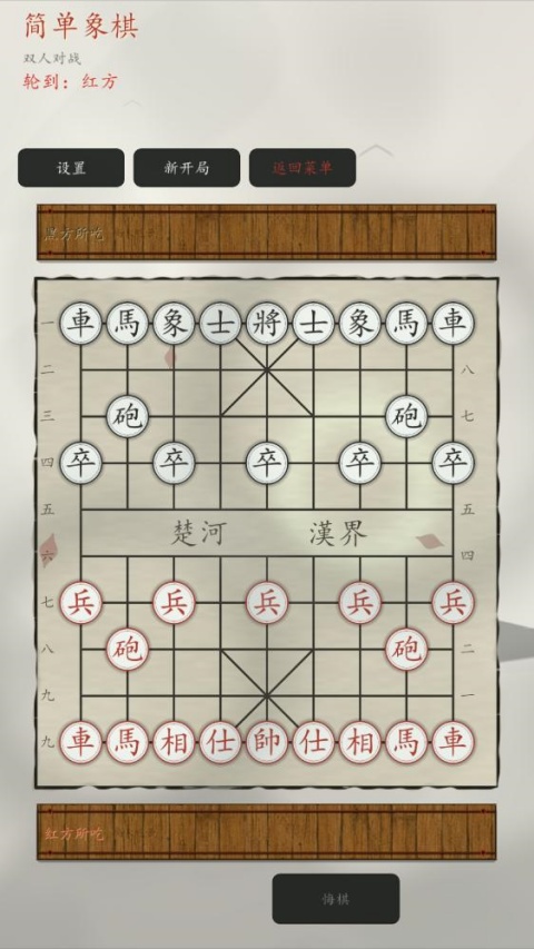 简单象棋 简单象棋