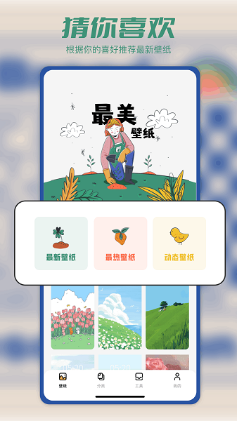 Tapop多美壁纸秀 Tapop多美壁纸秀