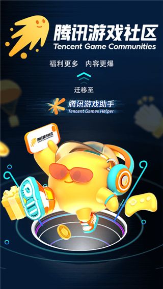 腾讯游戏助手官方最新版 v3.9.0 安卓手机版 腾讯游戏助手官方最新版 v3.9.0 安卓手机版