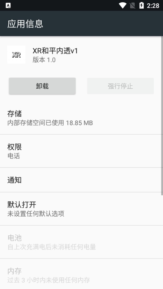 XR和平内透v1 XR和平内透v1