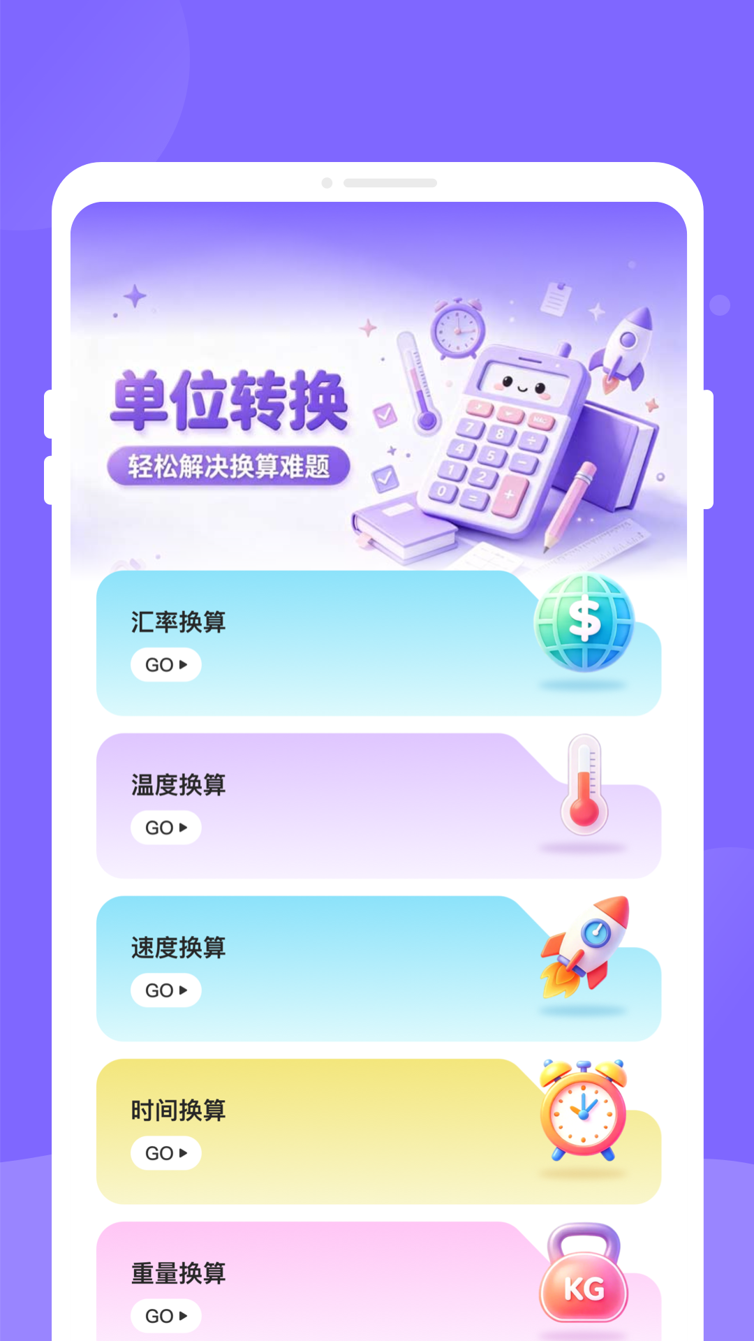 时契课表