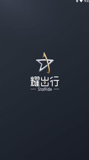 耀出行 耀出行