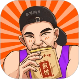 我的煎饼摊手册