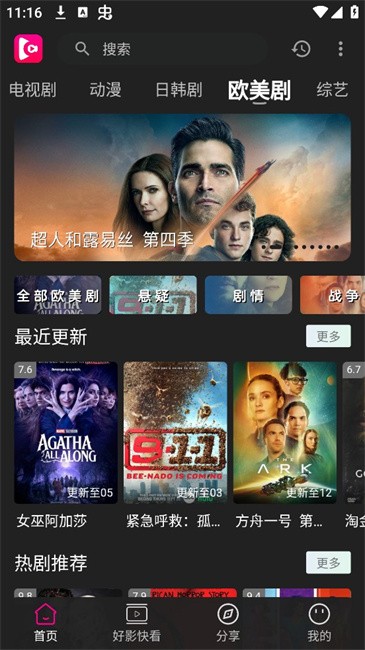 即看影视app