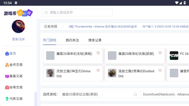 海外服游戏币比价器 海外服游戏币比价器