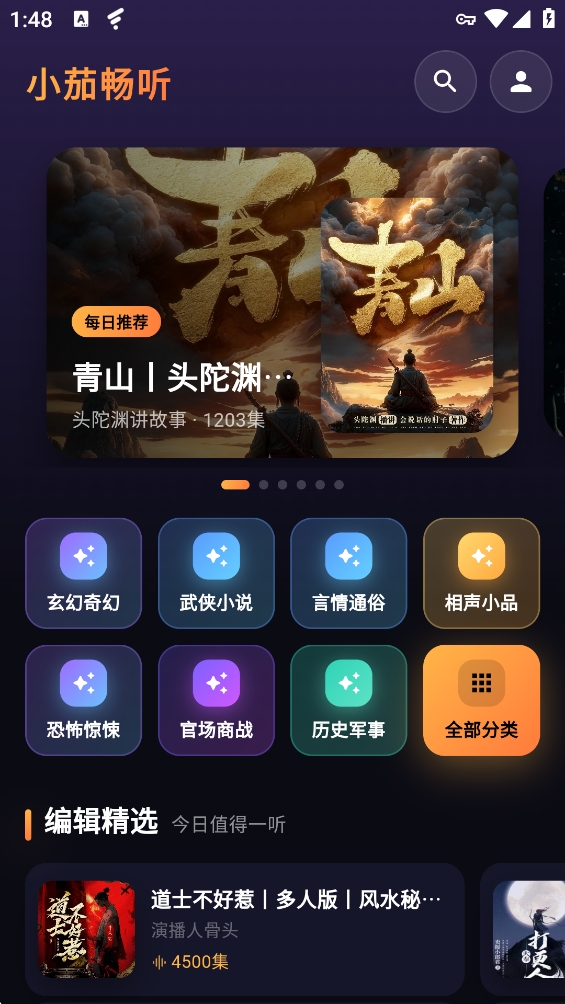 小茄畅听 小茄畅听