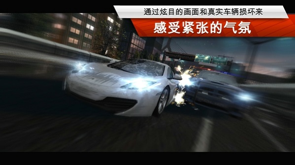 极品飞车最高通缉破解版 极品飞车最高通缉破解版