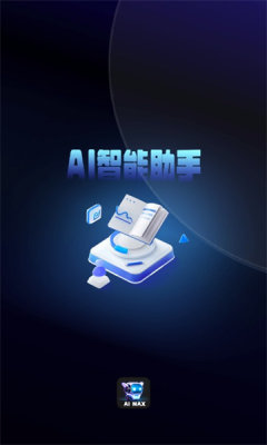 AIMAX智能答复机器人 AIMAX智能答复机器人