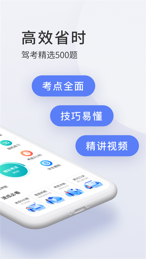 驾校宝典 驾校宝典