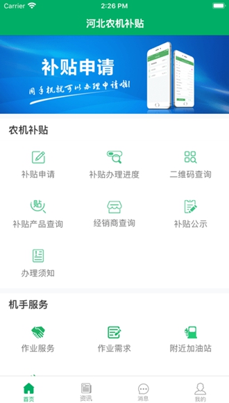 河北农机补贴最新版下载