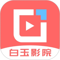 白玉影院app