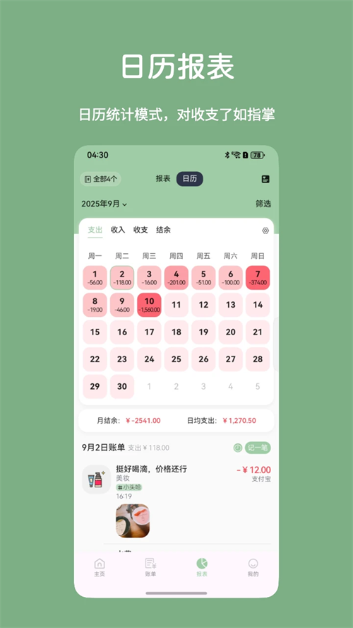小青账