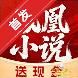 凤凰小说极速版