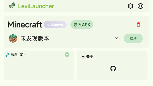 LeviLauncher启动器 LeviLauncher启动器
