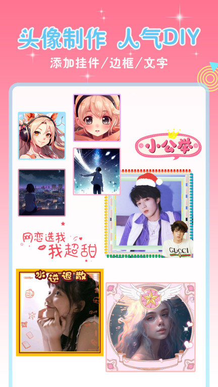 头像大全 头像大全