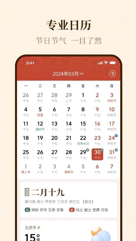 手机万年历 手机万年历