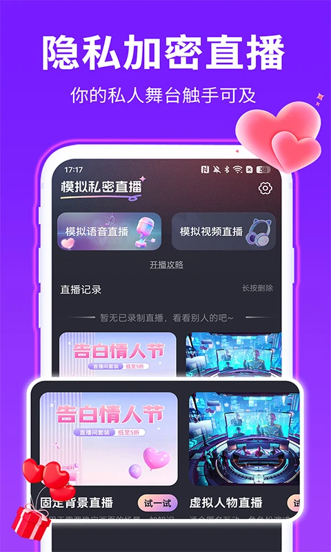 私人语音直播app 私人语音直播app