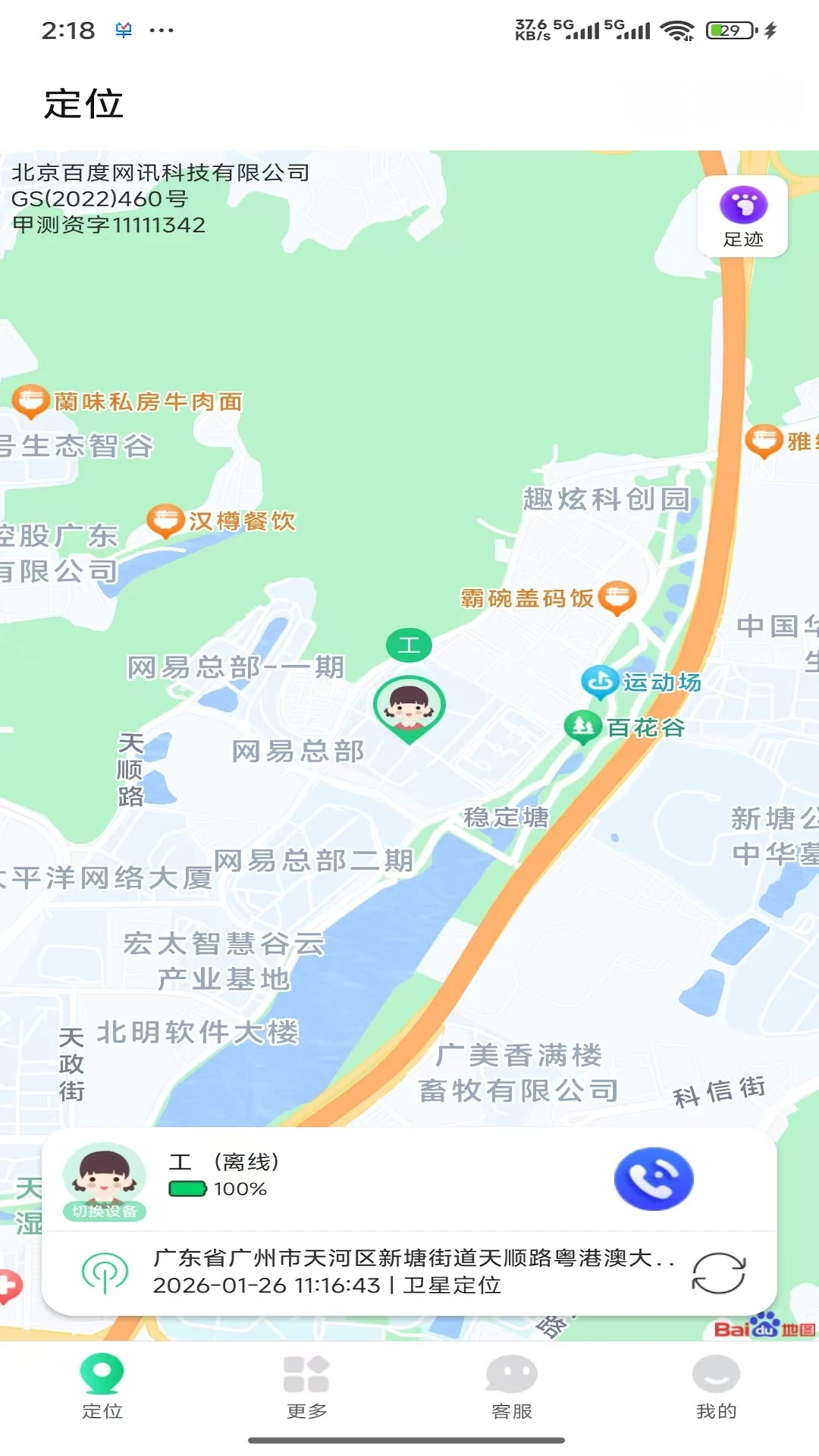 360电话手表 360电话手表